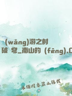 網(wǎng)游之射破蒼穹