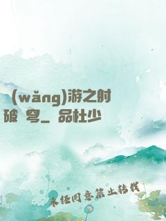 網(wǎng)游之射破蒼穹