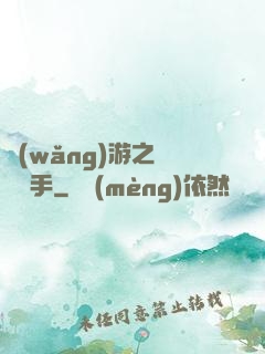 網(wǎng)游之尋寶獵手