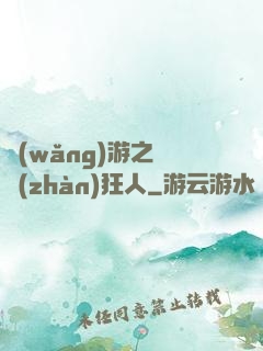 網(wǎng)游之對戰(zhàn)狂人