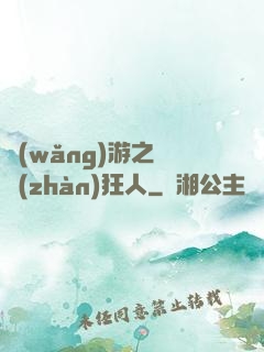 網(wǎng)游之對戰(zhàn)狂人