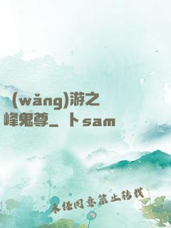 網(wǎng)游之巔峰鬼尊