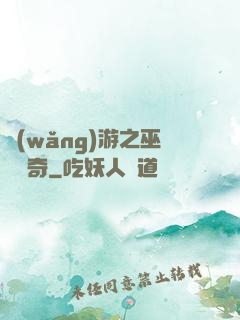 網(wǎng)游之巫師傳奇