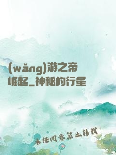網(wǎng)游之帝國崛起