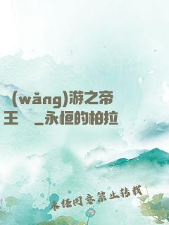 網(wǎng)游之帝王歸來
