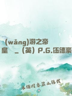 網(wǎng)游之帝皇歸來