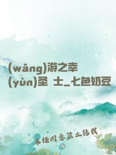 網(wǎng)游之幸運(yùn)圣騎士