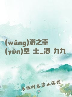 網(wǎng)游之幸運(yùn)圣騎士
