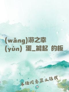 網(wǎng)游之幸運(yùn)懶蛋