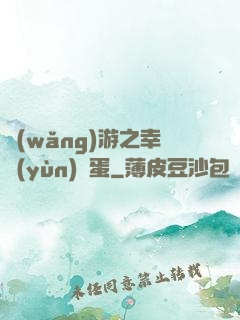 網(wǎng)游之幸運(yùn)懶蛋