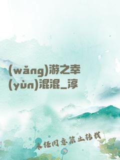 網(wǎng)游之幸運(yùn)混混
