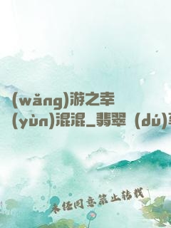 網(wǎng)游之幸運(yùn)混混