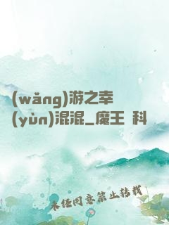 網(wǎng)游之幸運(yùn)混混
