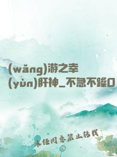 網(wǎng)游之幸運(yùn)肝神