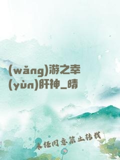 網(wǎng)游之幸運(yùn)肝神