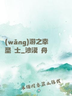 網(wǎng)游之幸運圣騎士