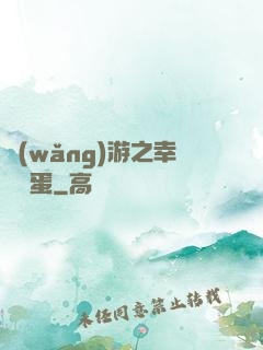 網(wǎng)游之幸運懶蛋