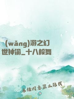 網(wǎng)游之幻世神偷