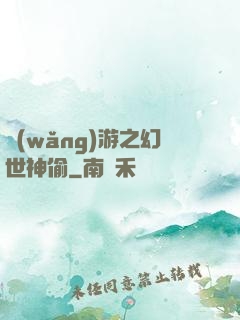 網(wǎng)游之幻世神偷