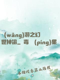網(wǎng)游之幻世神偷