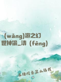 網(wǎng)游之幻世神偷