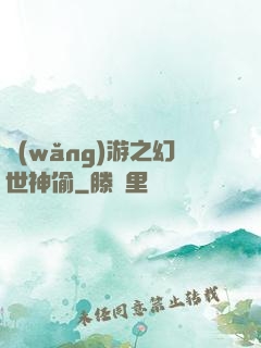 網(wǎng)游之幻世神偷