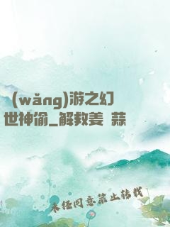 網(wǎng)游之幻世神偷