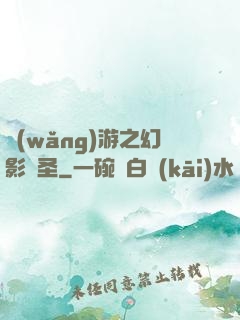 網(wǎng)游之幻影劍圣