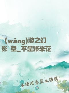 網(wǎng)游之幻影劍圣