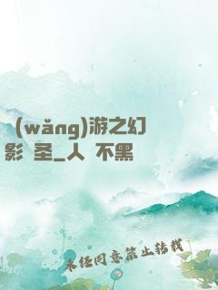 網(wǎng)游之幻影劍圣