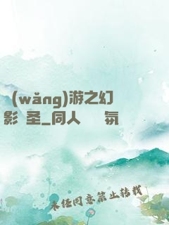 網(wǎng)游之幻影劍圣