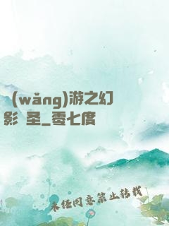 網(wǎng)游之幻影劍圣