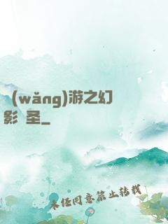 網(wǎng)游之幻影劍圣