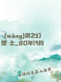 網(wǎng)游之幻想騎士