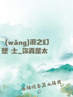 網(wǎng)游之幻想騎士