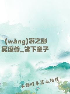 網(wǎng)游之幽冥魔尊