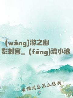 網(wǎng)游之幽影刺客