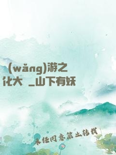 網(wǎng)游之強化大師