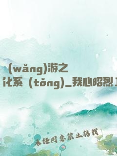 網(wǎng)游之強化系統(tǒng)