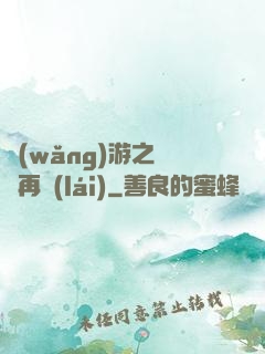 網(wǎng)游之從頭再來(lái)