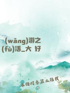 網(wǎng)游之復(fù)活