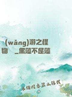 網(wǎng)游之怪物傳說