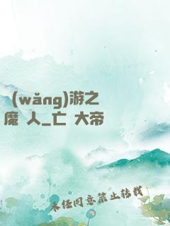 網(wǎng)游之惡魔獵人