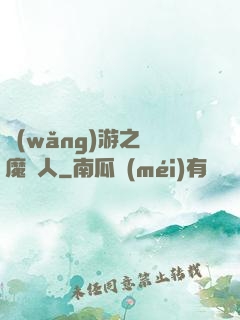 網(wǎng)游之惡魔獵人