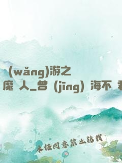 網(wǎng)游之惡魔獵人