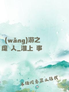 網(wǎng)游之惡魔獵人