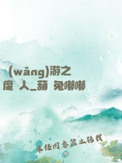 網(wǎng)游之惡魔獵人