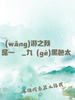 網(wǎng)游之我是一條龍