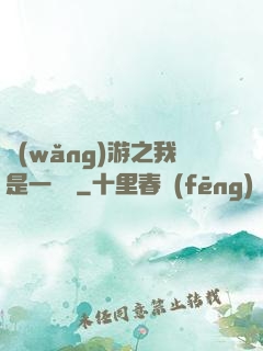 網(wǎng)游之我是一條龍