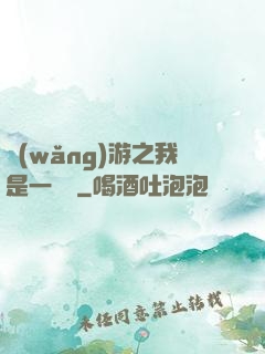 網(wǎng)游之我是一條龍